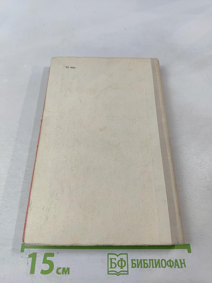 Сборник научной фантастики. Выпуск 16