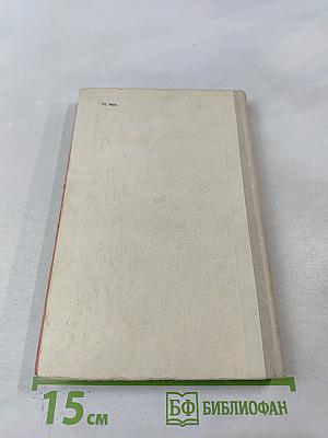 Сборник научной фантастики. Выпуск 16