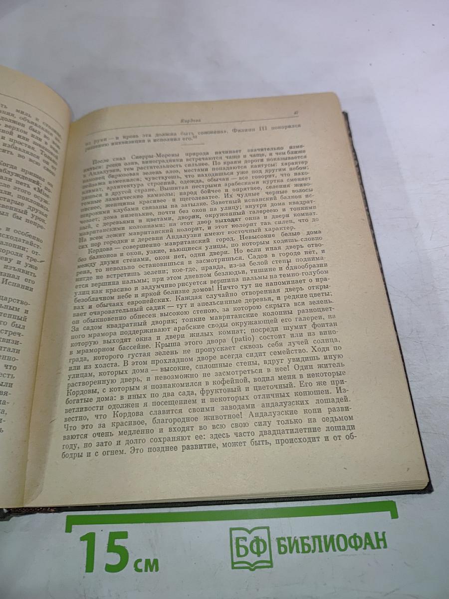 Письма об Испании