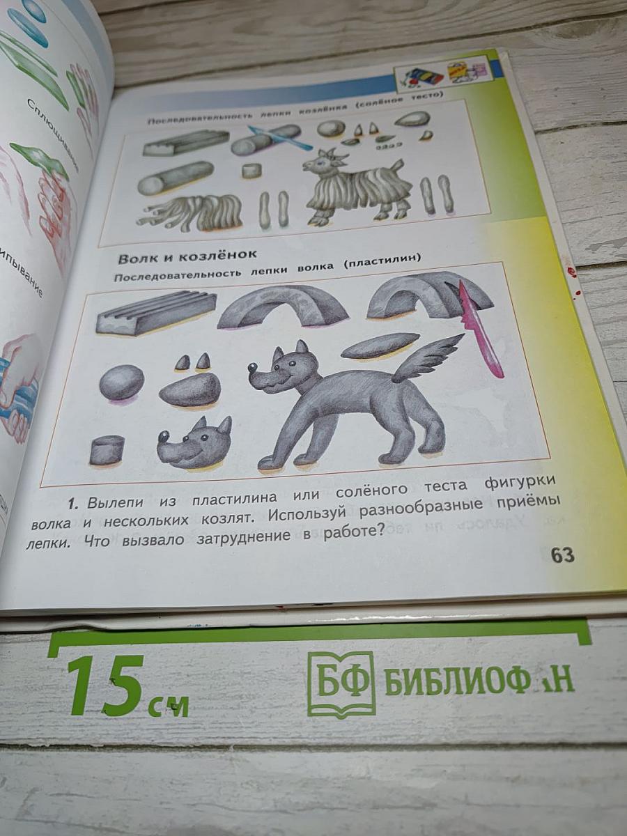 Изобразительное искусство. 1 класс