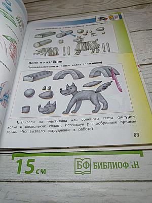 Изобразительное искусство. 1 класс