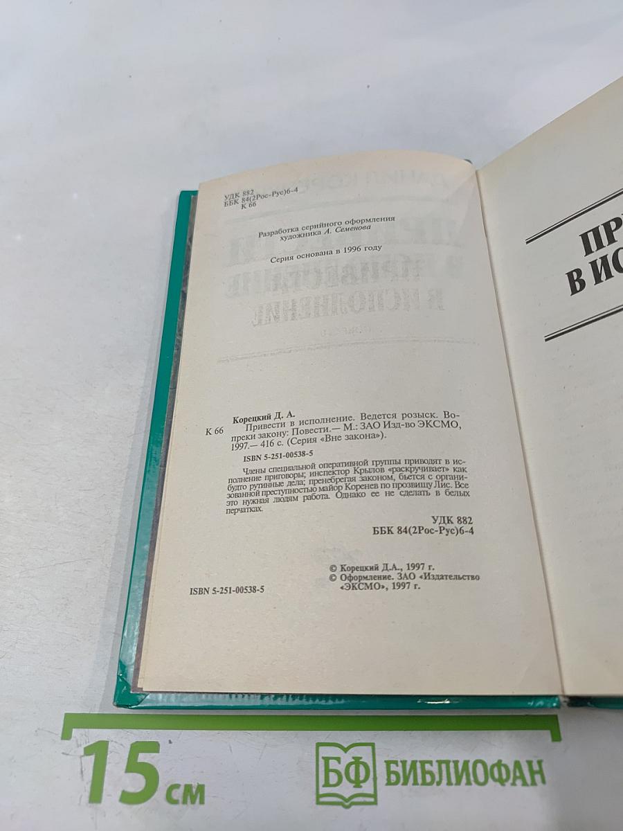 Привести в исполнение