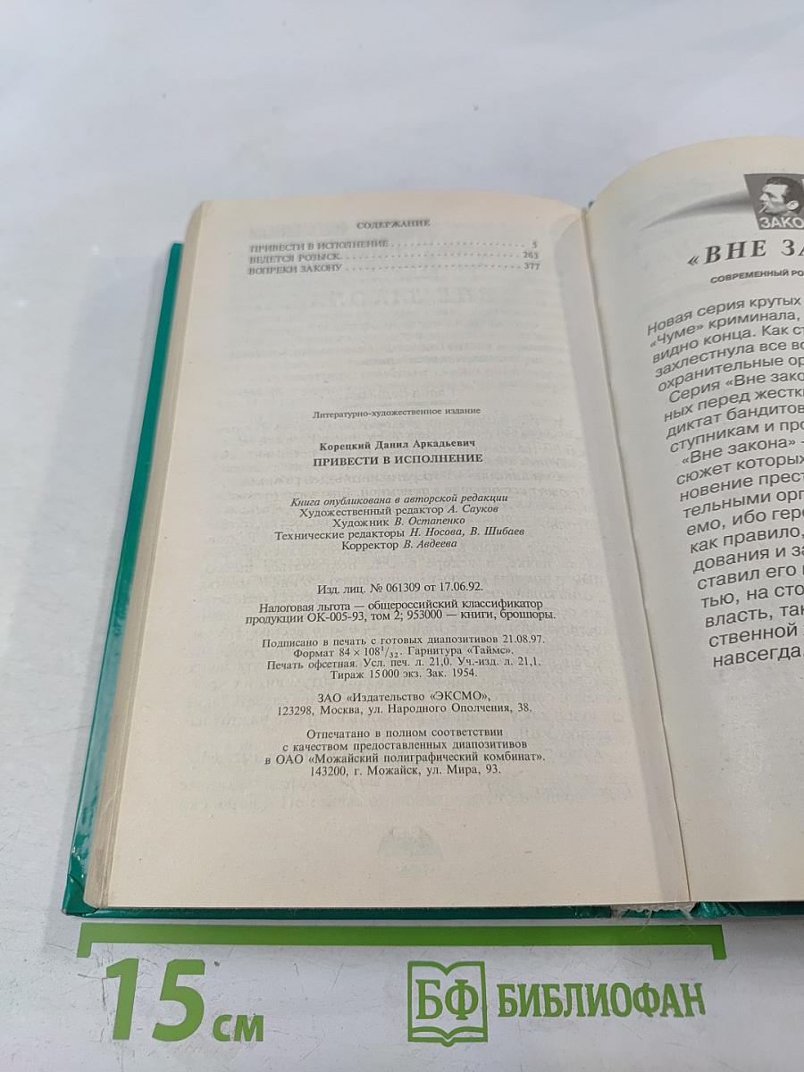 Привести в исполнение