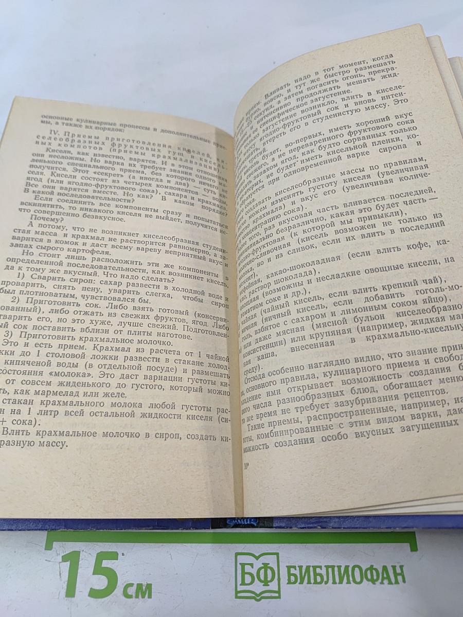 Тайны хорошей кухни