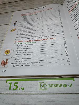 Изобразительное искусство. 1 класс