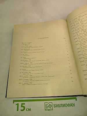 Письма к сыну. Максимы. Характеры