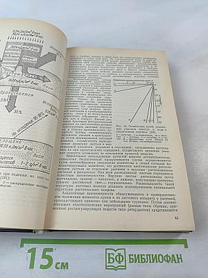Биосфера Экология Охрана Природы. Справочное пособие