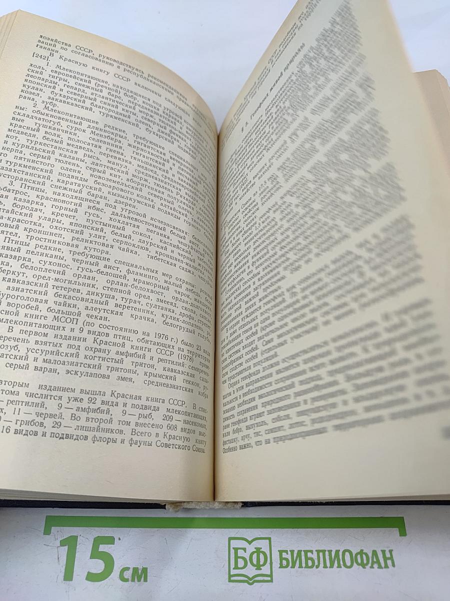 Биосфера Экология Охрана Природы. Справочное пособие