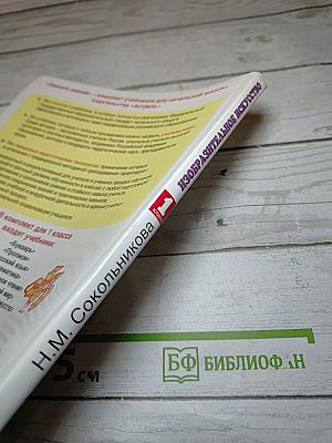 Изобразительное искусство. 1 класс