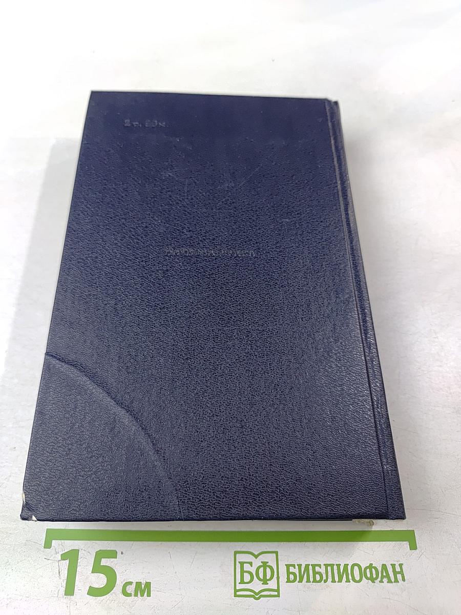 Биосфера Экология Охрана Природы. Справочное пособие