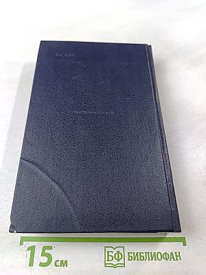 Биосфера Экология Охрана Природы. Справочное пособие