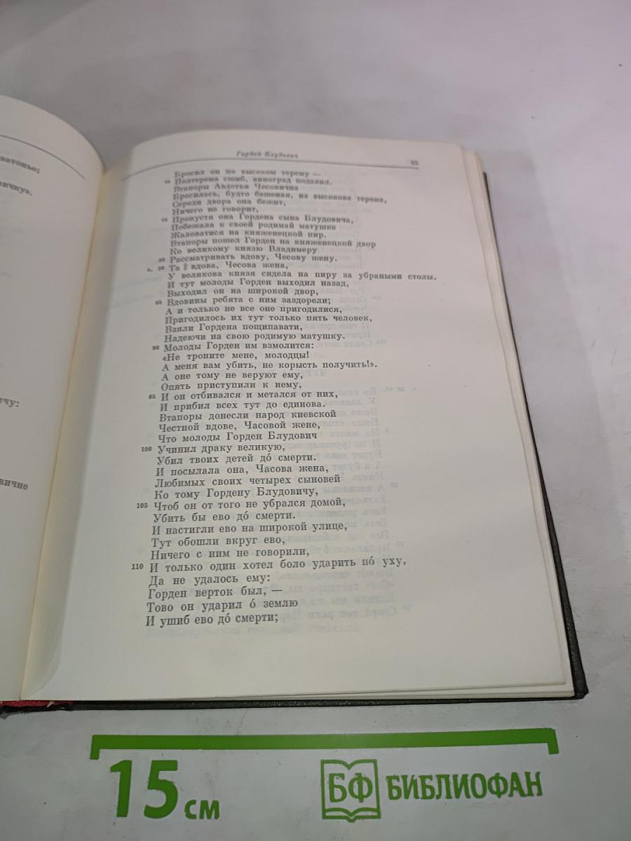 Древние Российские стихотворения собранные Киршею Даниловым