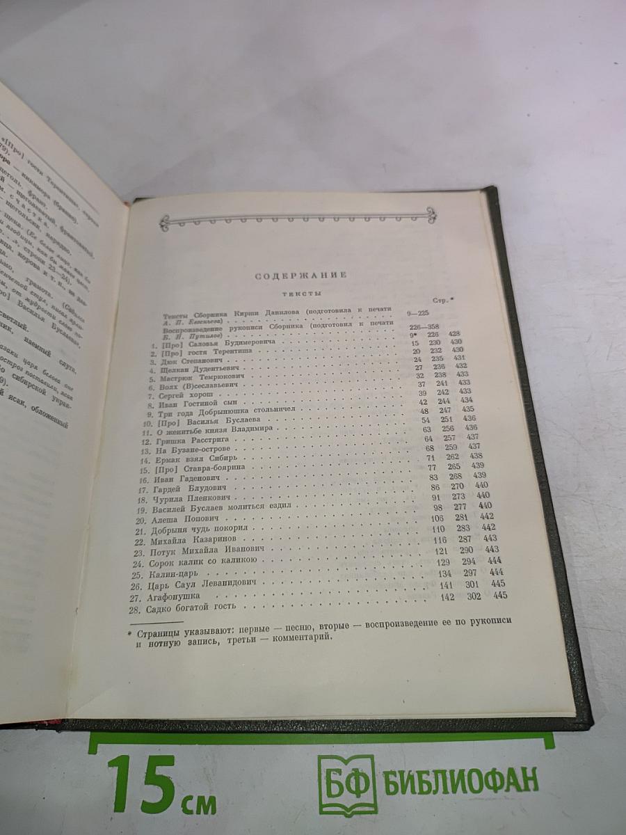 Древние Российские стихотворения собранные Киршею Даниловым