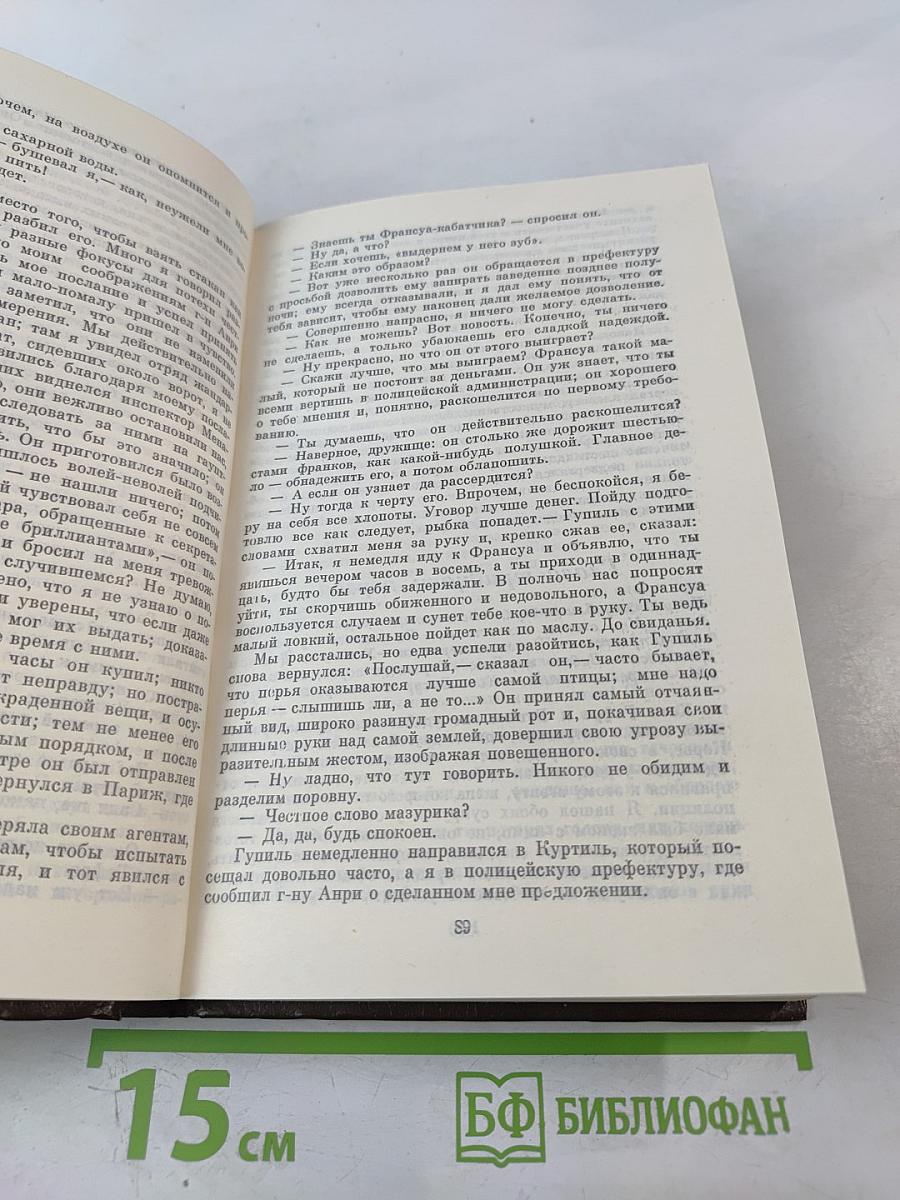 Записки Видока, начальника Парижской тайной полиции, Том 3