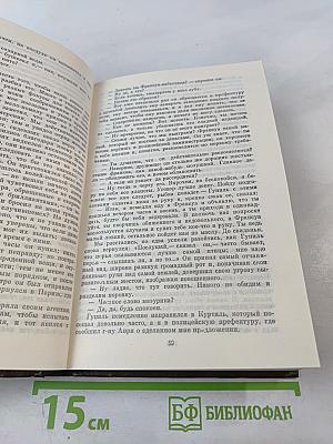 Записки Видока, начальника Парижской тайной полиции, Том 3