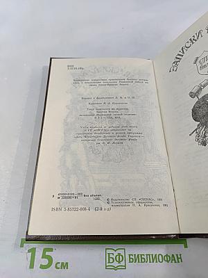 Записки Видока, начальника Парижской тайной полиции, Том 3