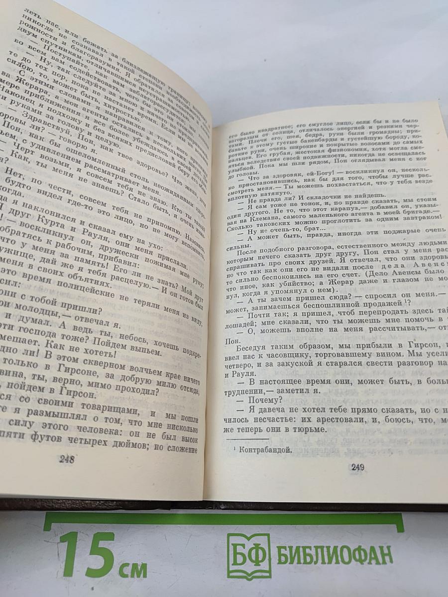 Записки Видока, начальника Парижской тайной полиции, Том 3