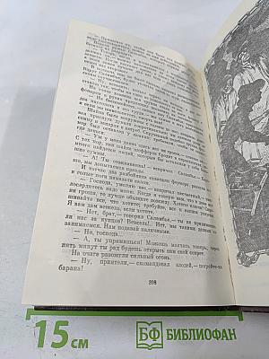 Записки Видока, начальника Парижской тайной полиции, Том 3