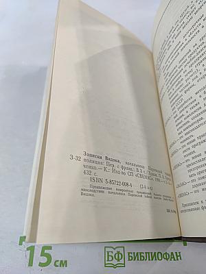 Записки Видока, начальника Парижской тайной полиции, Том 3