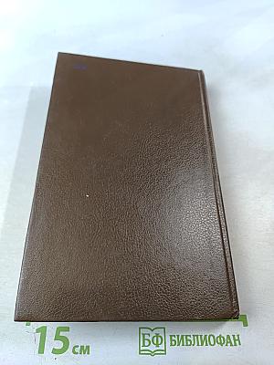 Записки Видока, начальника Парижской тайной полиции, Том 3