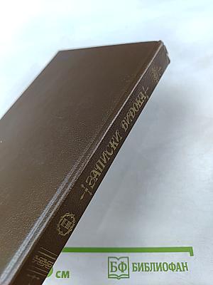 Записки Видока, начальника Парижской тайной полиции, Том 3