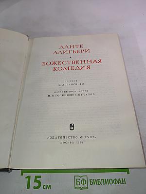 Божественная Комедия