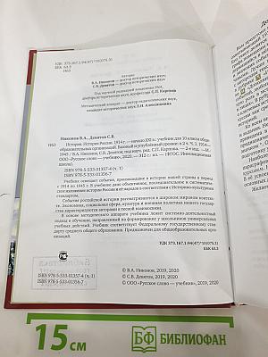 История. История России. 1914 г. — начало XXI в. 10 класс. Часть 1. 1914-1945