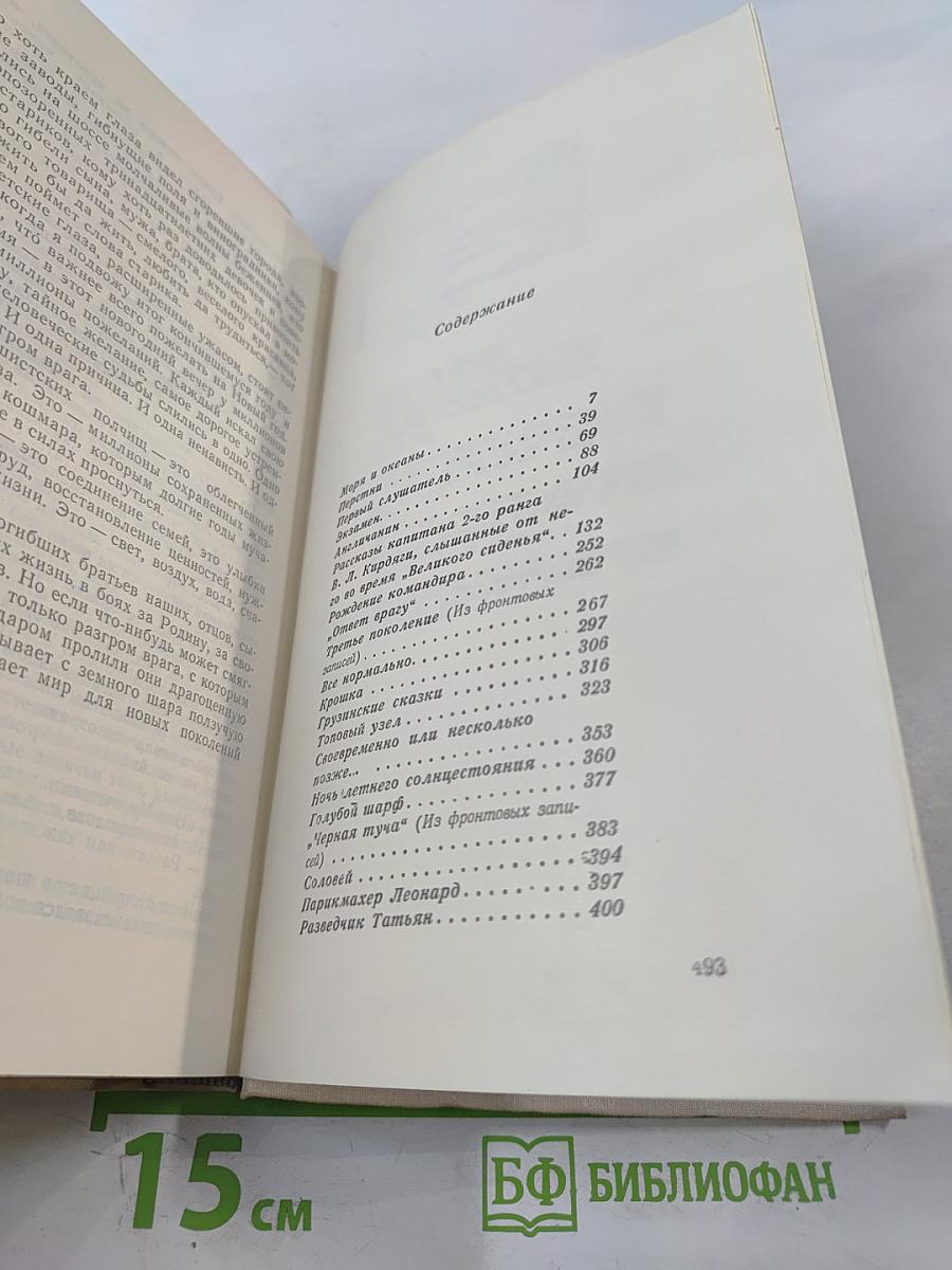 Морская душа. Рассказы