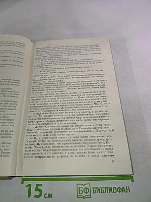 Идиот. Том восьмой