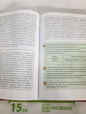 История. История России. 1914 г. — начало XXI в. 10 класс. Часть 1. 1914-1945