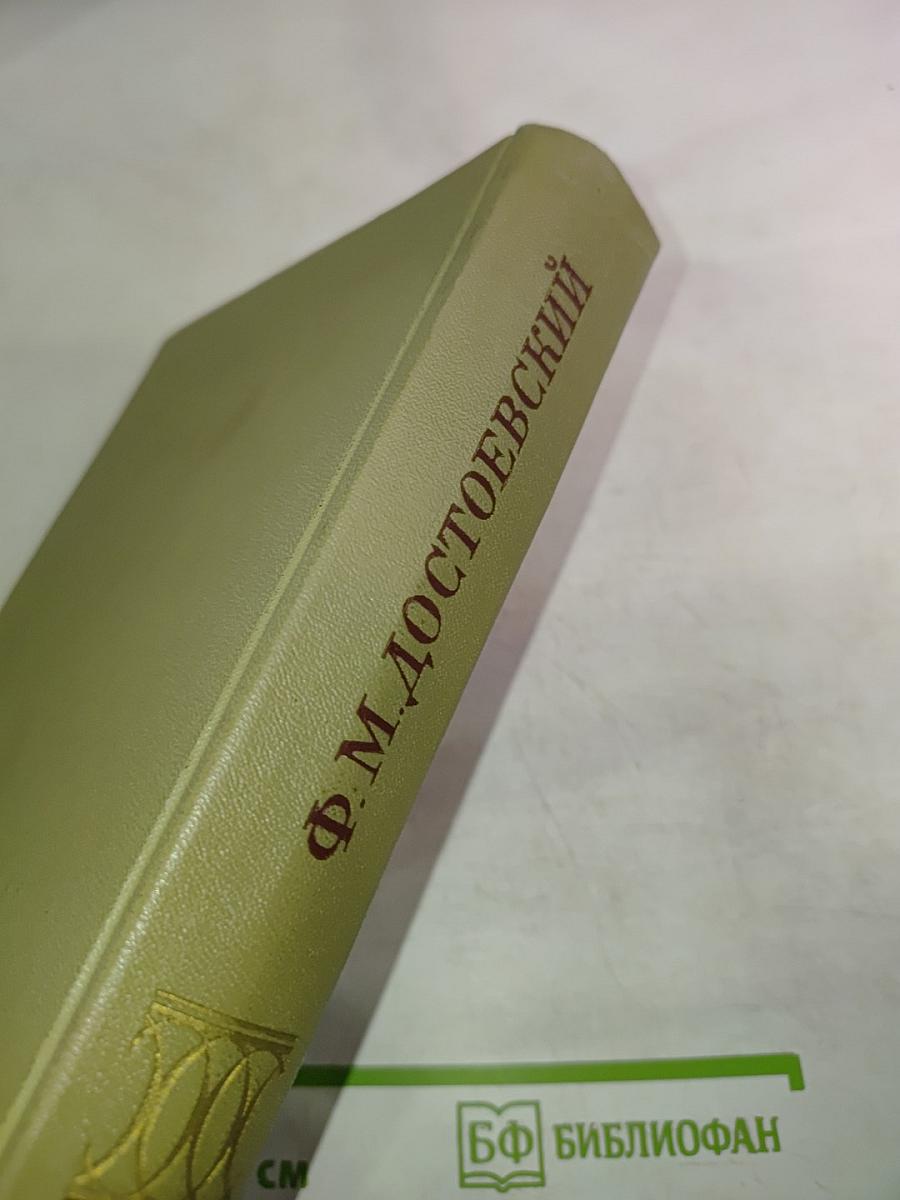 Идиот. Том восьмой