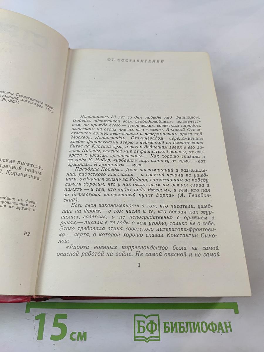 Строка, оборванная пулей