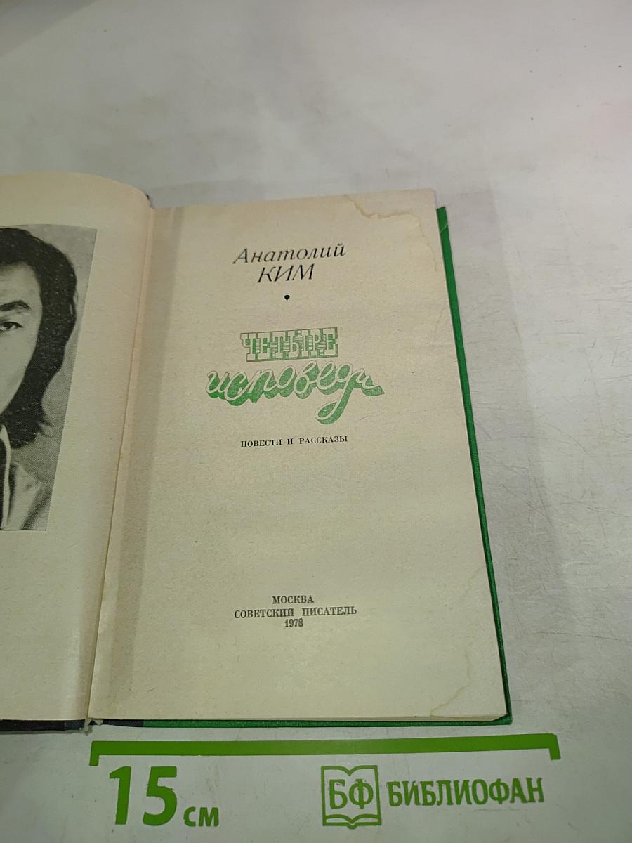 Четыре исповеди