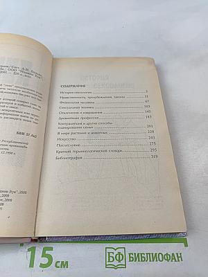 Книга сексуальных рекордов