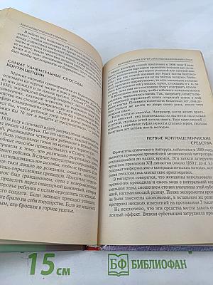 Книга сексуальных рекордов
