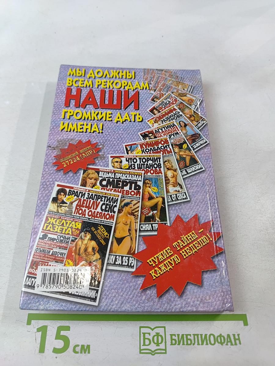 Книга сексуальных рекордов