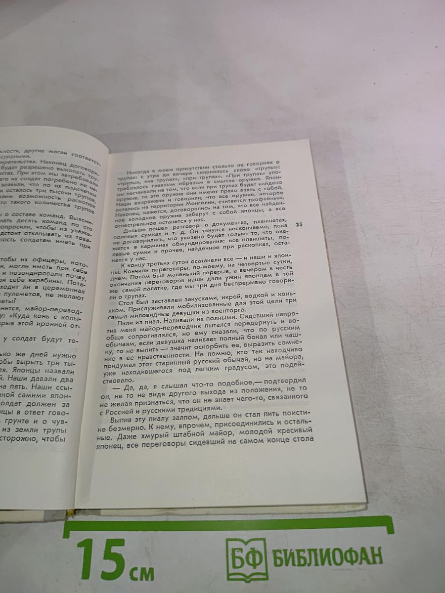 От Халхингола до Берлина