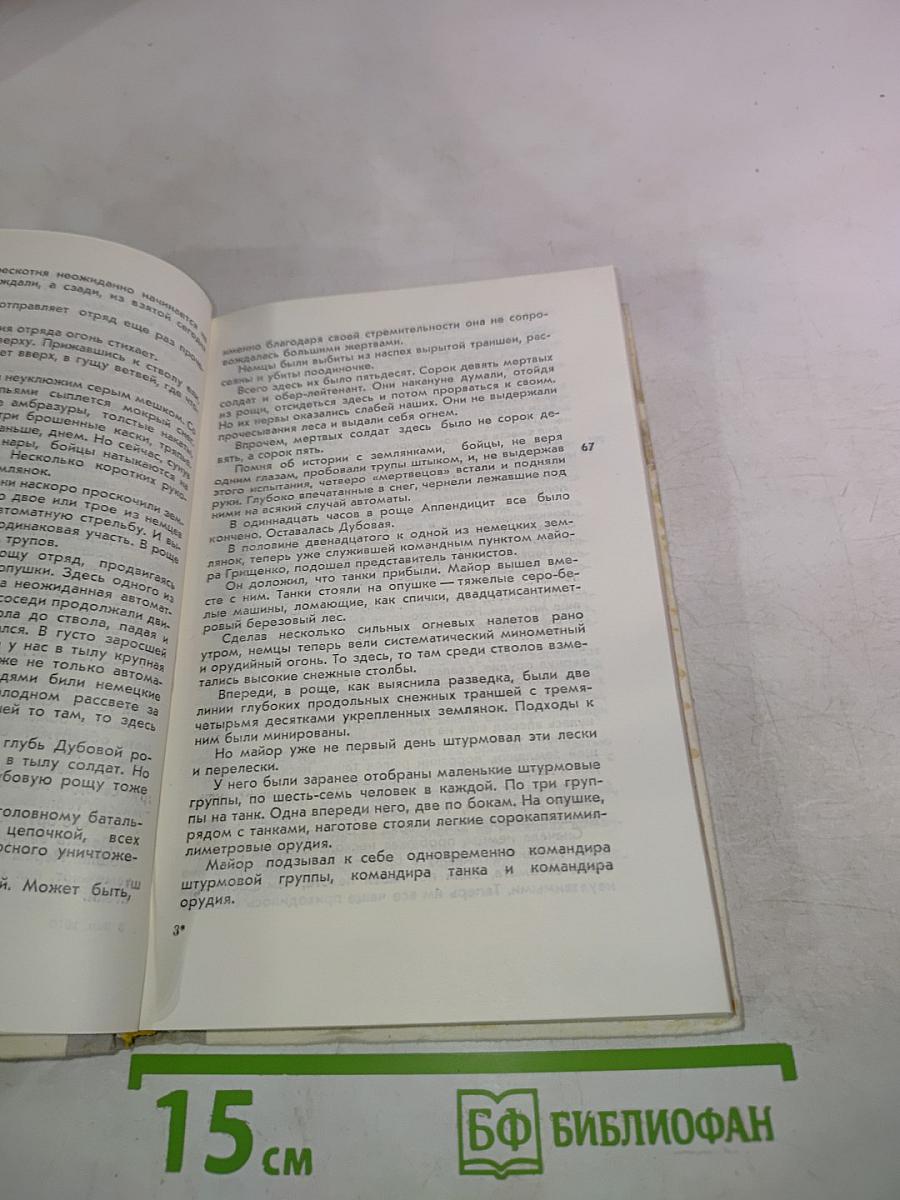 От Халхингола до Берлина