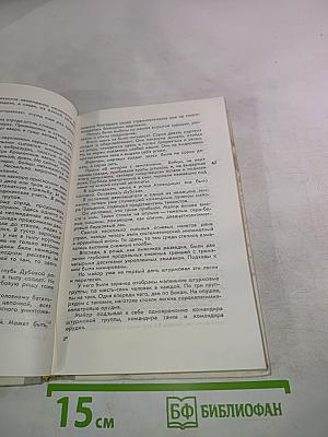 От Халхингола до Берлина