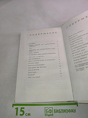 От Халхингола до Берлина