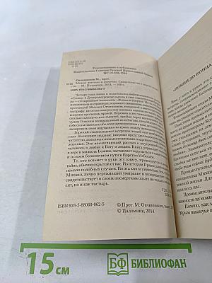 Между жизнью и смертью. Свидетельства с порога вечности
