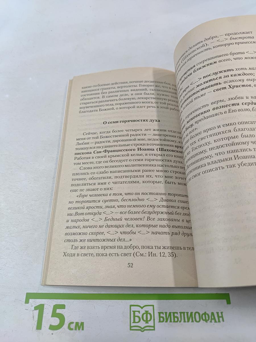 Между жизнью и смертью. Свидетельства с порога вечности