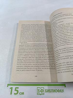 Между жизнью и смертью. Свидетельства с порога вечности