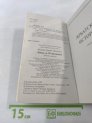Ничья за 50 миллионов: Повести, рассказ