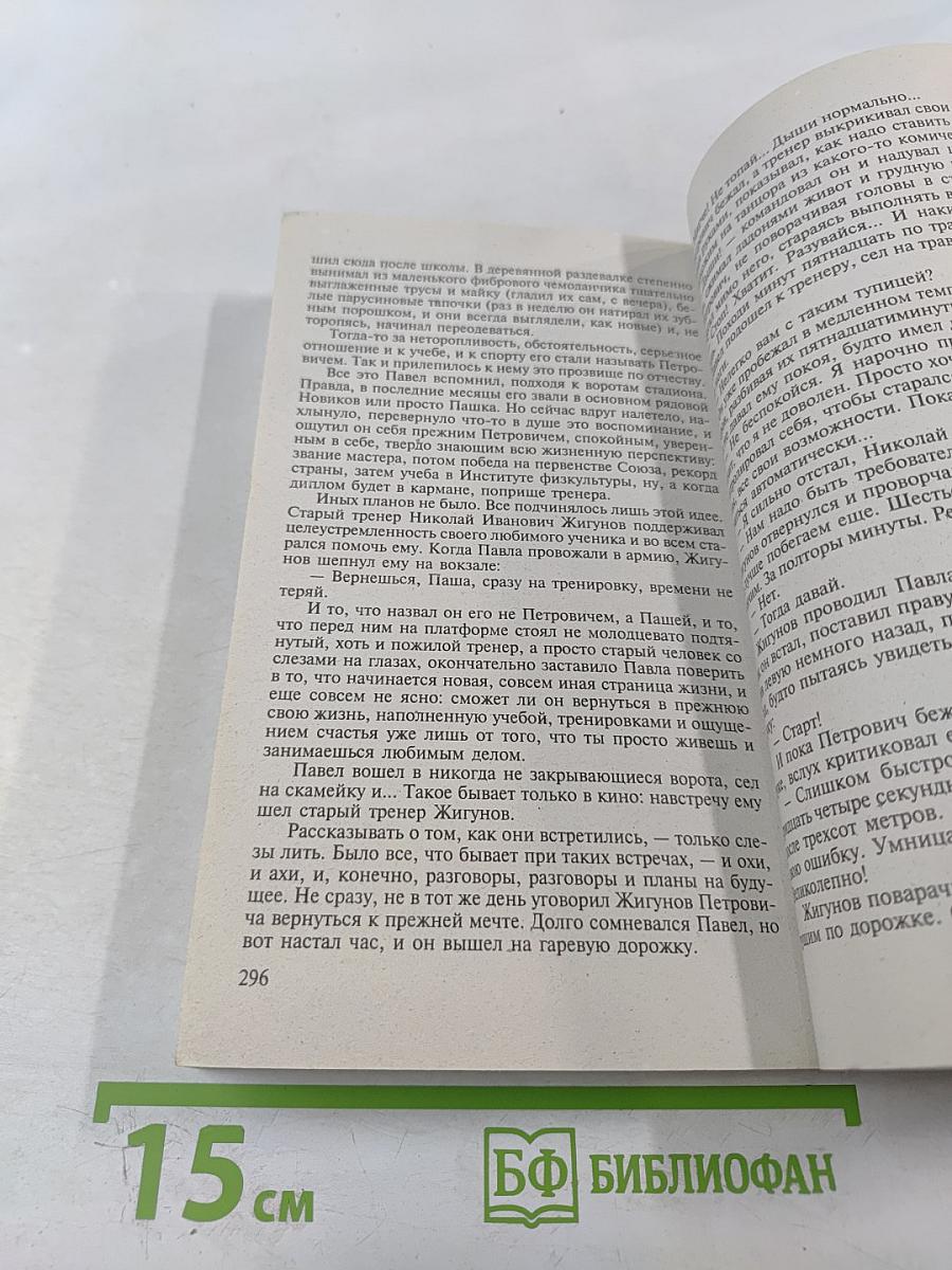 Ничья за 50 миллионов: Повести, рассказ