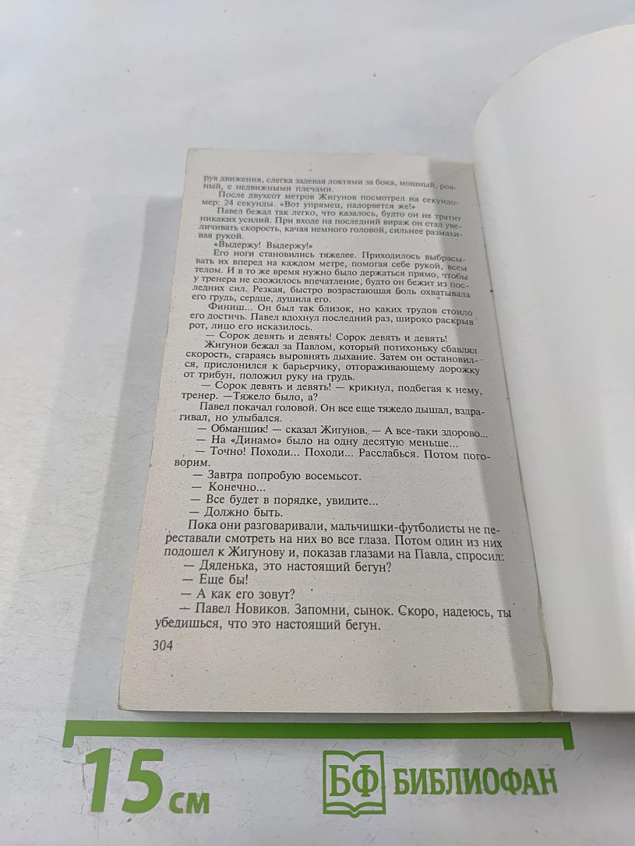 Ничья за 50 миллионов: Повести, рассказ