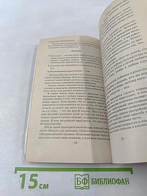 Игровые уроки общения для детей