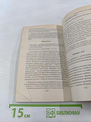 Игровые уроки общения для детей