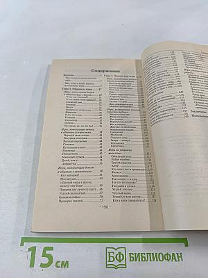 Игровые уроки общения для детей