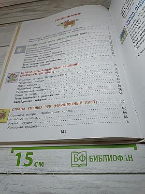 Технология. 3 класс